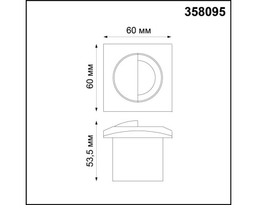 Встраиваемый светильник уличный Scala 358095 Novotech