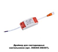 Драйвер Drum 358308 Novotech