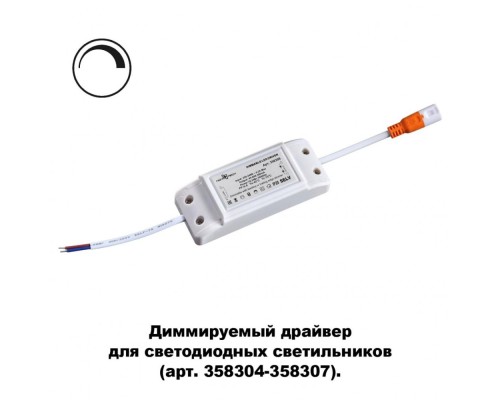 Драйвер Drum 358309 Novotech