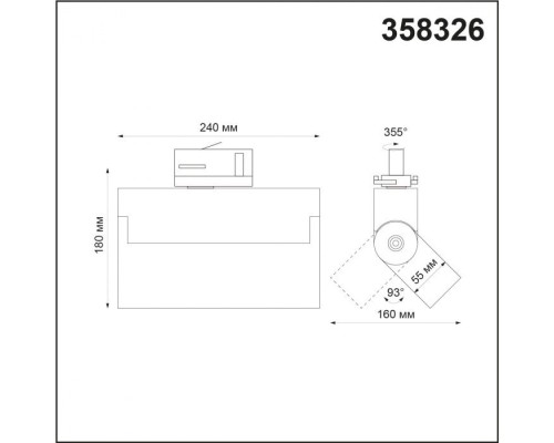 Трековый светильник Eos 358326 Novotech