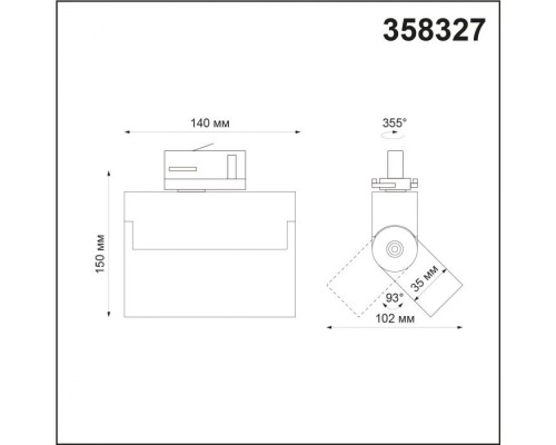 Трековый светильник Eos 358327 Novotech