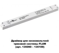 Драйвер DRIVE 358452 Novotech