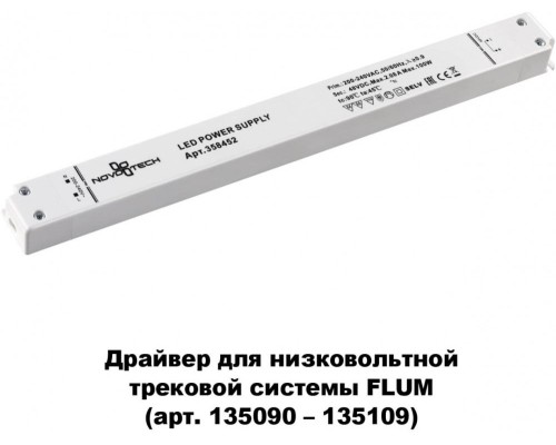 Драйвер DRIVE 358452 Novotech