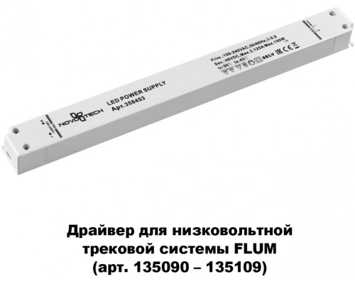 Драйвер DRIVE 358453 Novotech