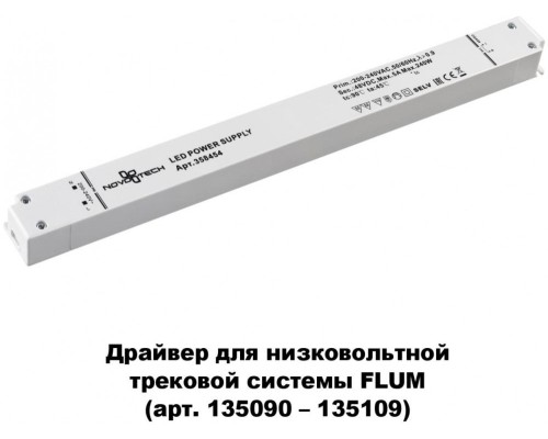 Драйвер DRIVE 358454 Novotech