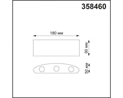 Светильник Calle 358460 Novotech