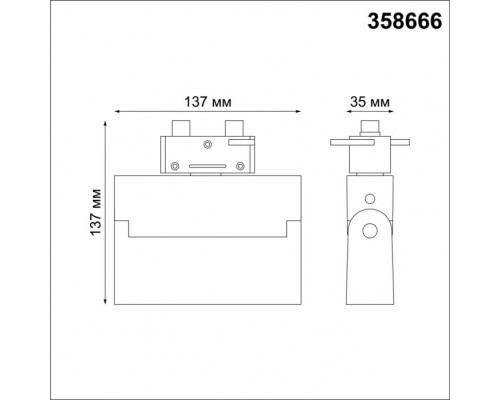 Трековый светильник Port 358666 Novotech