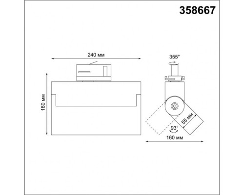 Трековый светильник Port 358667 Novotech