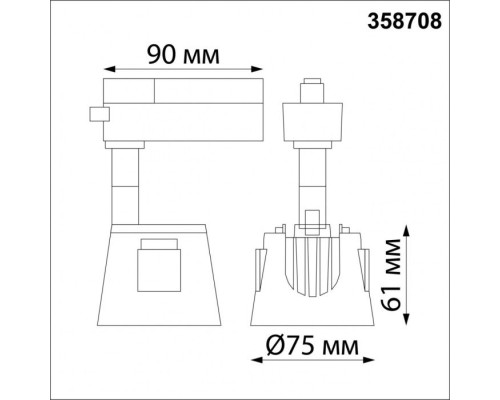 Трековый светильник Port 358708 Novotech
