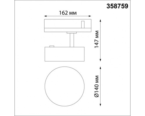 Трековый светильник Prometa 358759 Novotech