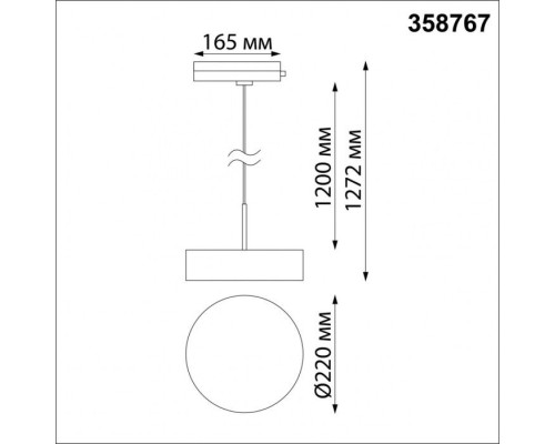 Трековый светильник Prometa 358767 Novotech
