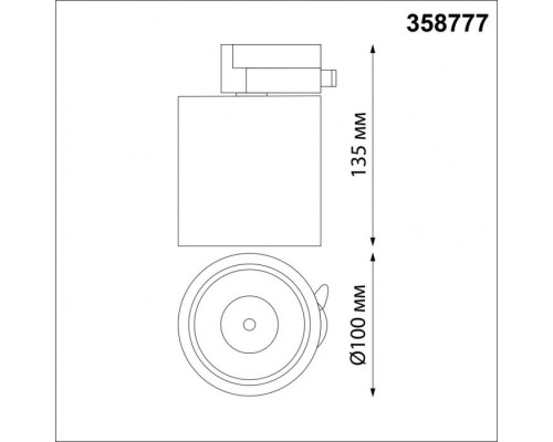 Трековый светильник Groda 358777 Novotech