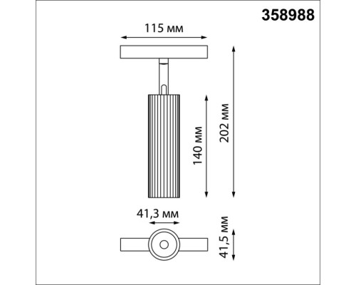 Трековый светильник Flum 358988 Novotech