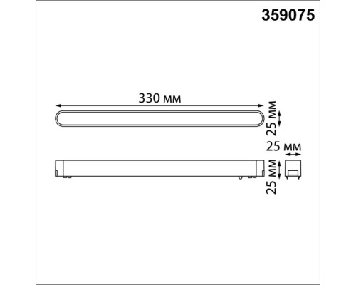 Трековый светильник Smal 359075 Novotech