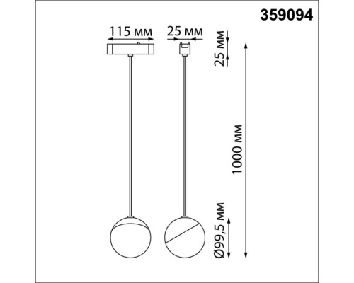 Трековый светильник Smal 359094 Novotech