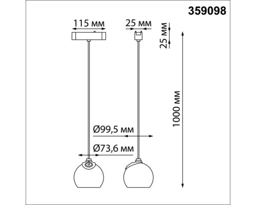 Трековый светильник Smal 359098 Novotech