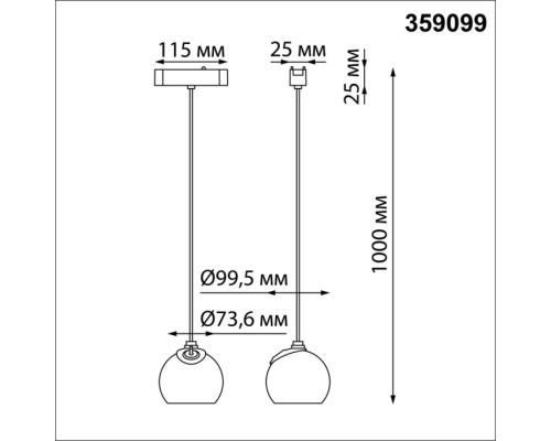 Трековый светильник Smal 359099 Novotech