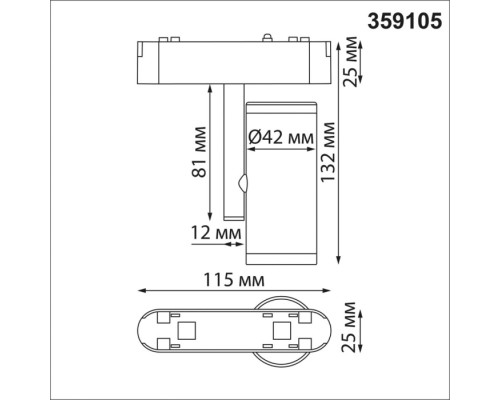 Трековый светильник Smal 359105 Novotech
