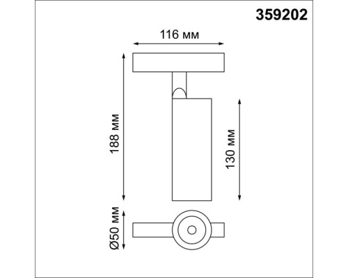 Трековый светильник Flum 359202 Novotech