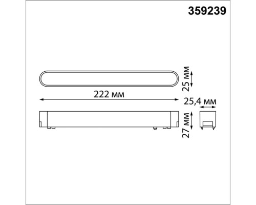 Трековый светильник Smal 359239 Novotech
