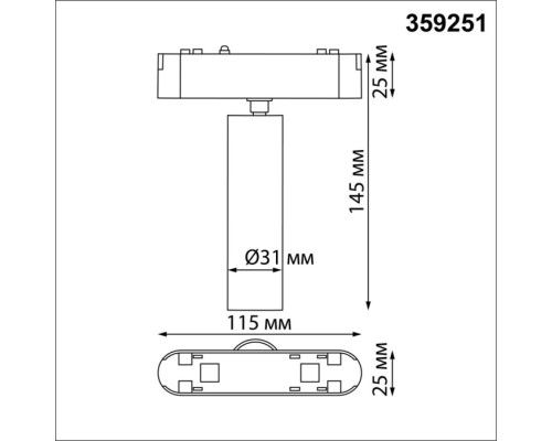 Трековый светильник Smal 359251 Novotech