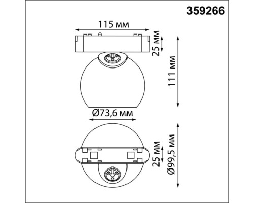 Трековый светильник Smal 359266 Novotech