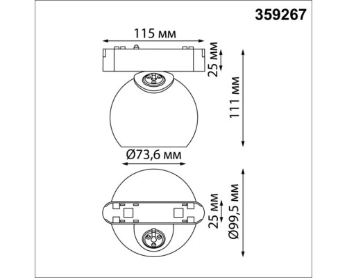 Трековый светильник Smal 359267 Novotech