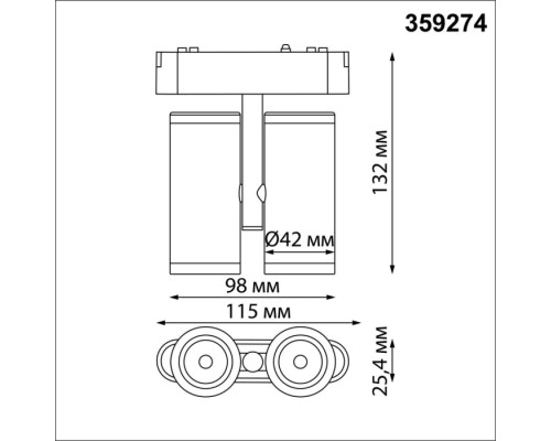 Трековый светильник Smal 359274 Novotech