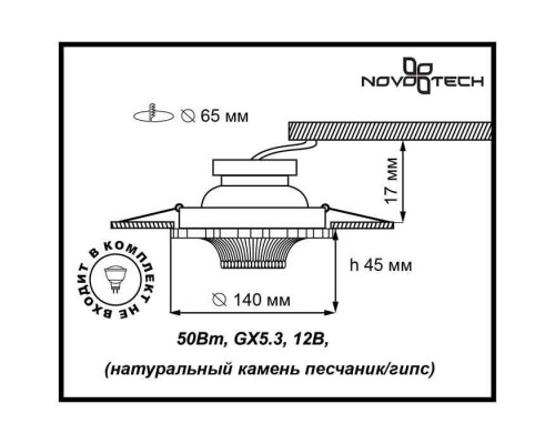 Точечный светильник Pattern 370325 Novotech