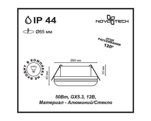 Точечный светильник Damla 370387 Novotech
