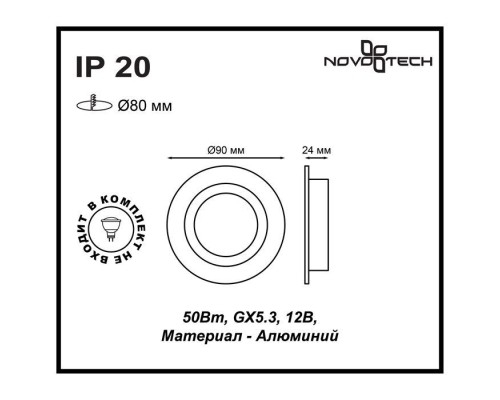 Точечный светильник Morus 370390 Novotech