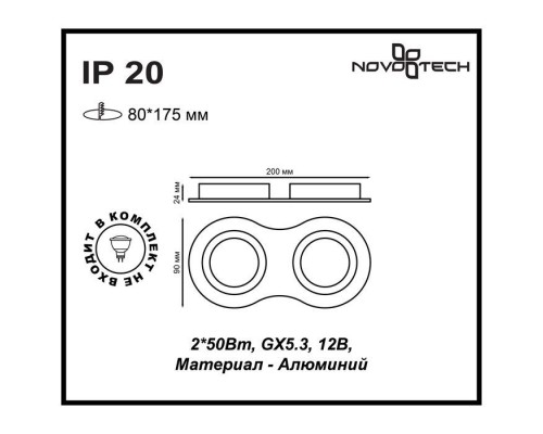 Точечный светильник Morus 370391 Novotech