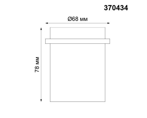 Точечный светильник Butt 370434 Novotech