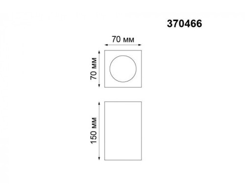 Точечный светильник Yeso 370466 Novotech
