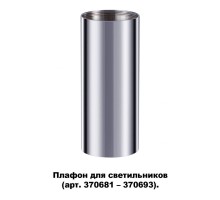 Плафон Unite 370697 Novotech