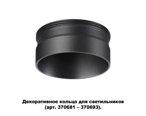 Декоративное кольцо Unite 370707 Novotech