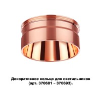 Декоративное кольцо Unite 370708 Novotech