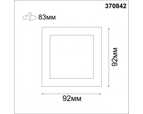 Точечный светильник Bell 370842 Novotech