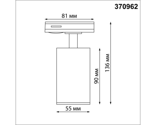 Трековый светильник Pipe 370962 Novotech