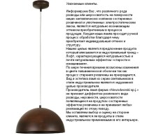 Подвесной светильник Hemisphere Rust S 6367 Nowodvorski