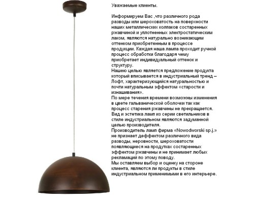 Подвесной светильник Hemisphere Rust S 6367 Nowodvorski