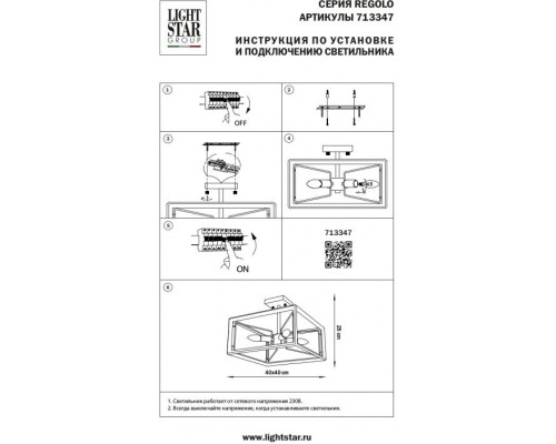 Потолочная люстра Regolo 713347 Osgona