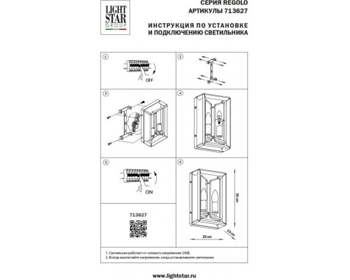 Бра Regolo 713627 Osgona