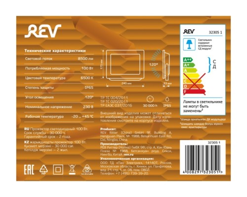 Прожектор уличный  32305 1 REV