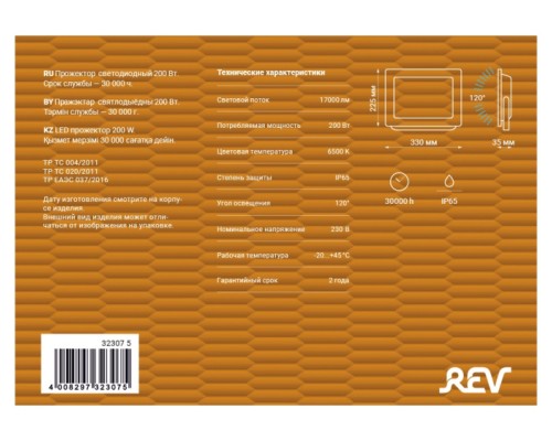 Прожектор уличный  32307 5 REV