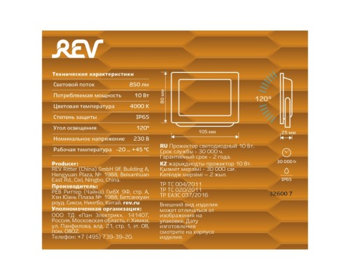 Прожектор уличный  32600 7 REV