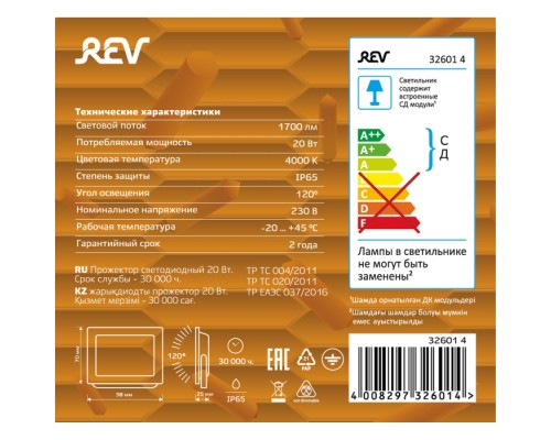 Прожектор уличный  32601 4 REV