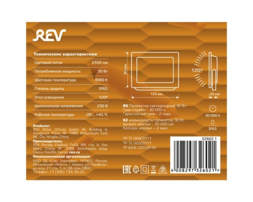 Прожектор уличный  32602 1 REV