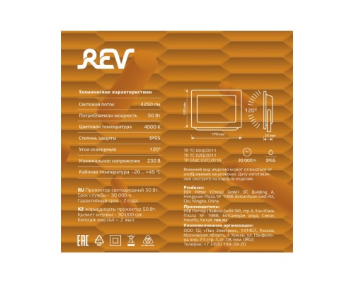 Прожектор уличный  32603 8 REV