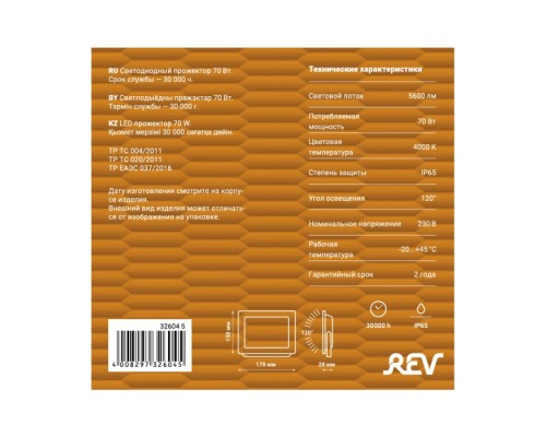 Прожектор уличный  32604 5 REV